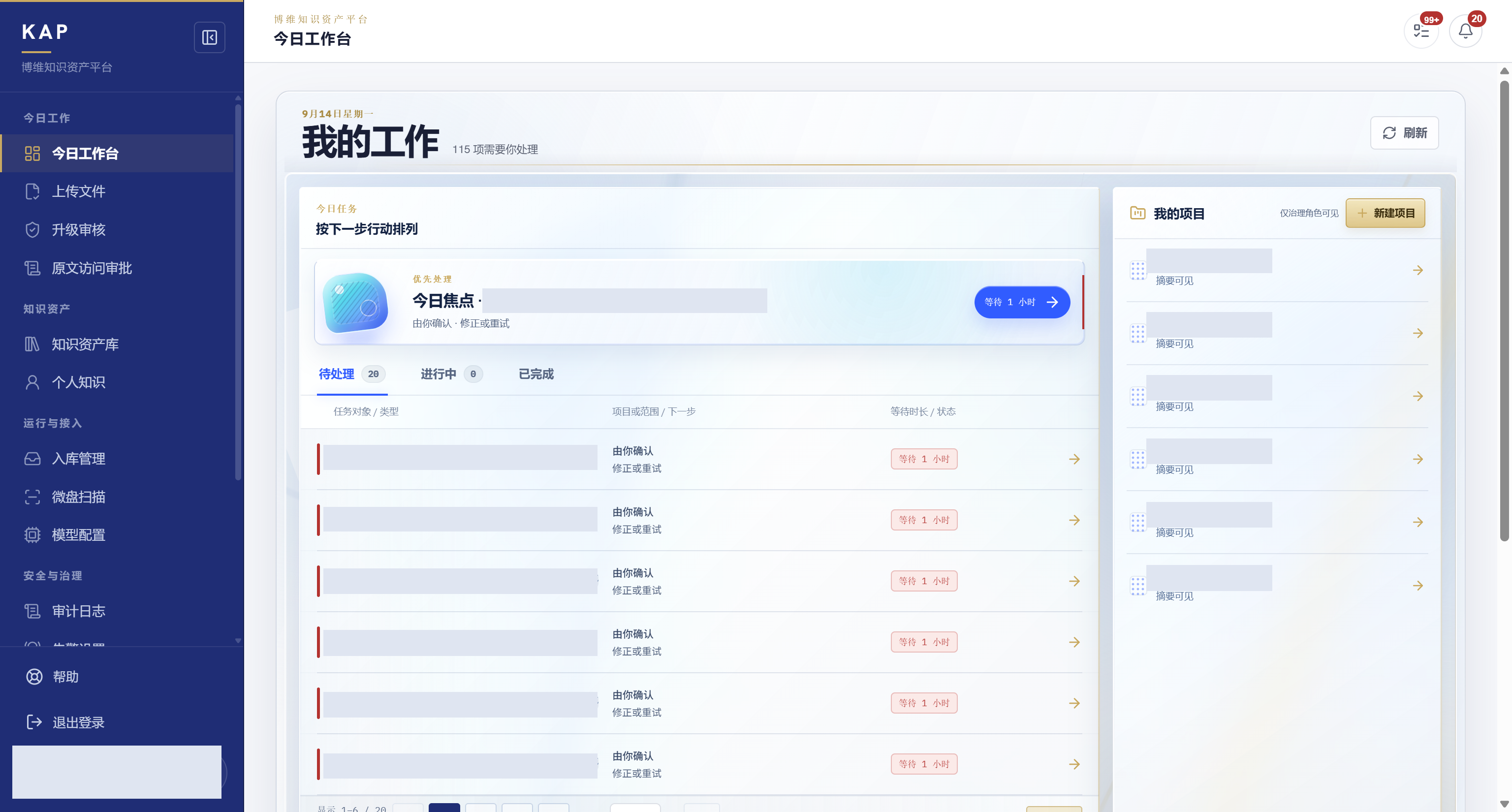 我们自主开发的博维知识资产平台KAP工作台,展示知识资产库、入库管理、模型配置和审核入口;客户名称、文件名称与个人信息已遮盖